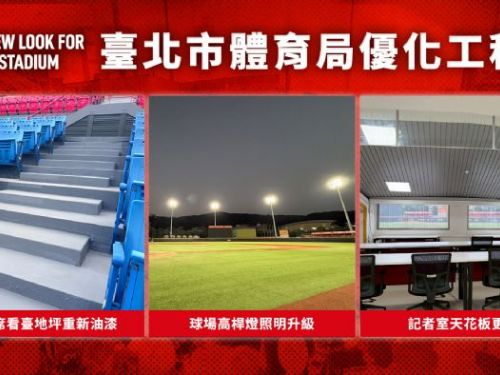 味全龍2026主場全面升級，天母棒球場打造全新觀賽體驗